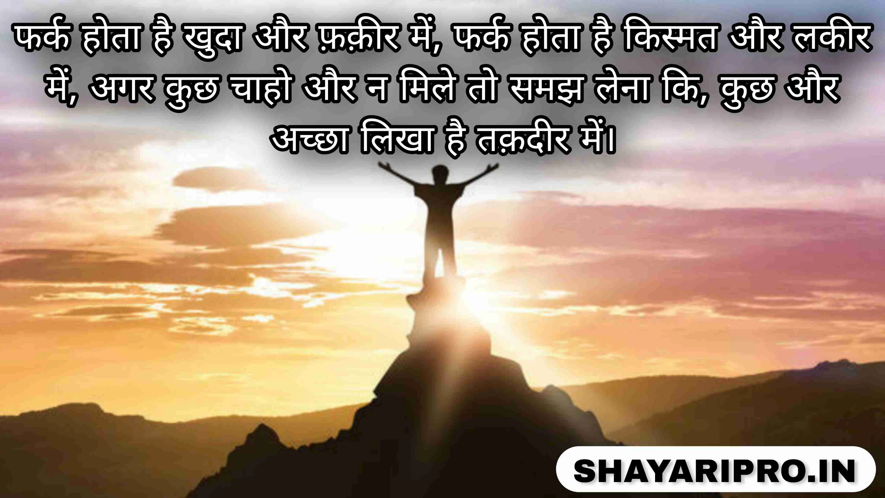 Motivational Shayari in Hindi