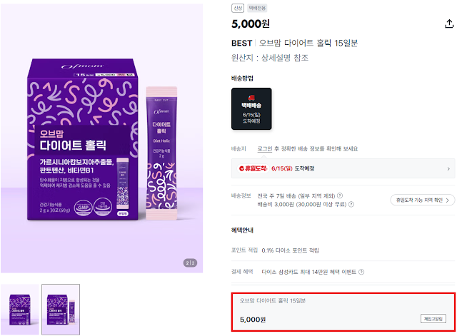 오브맘 다이어트 홀릭 재고조회
