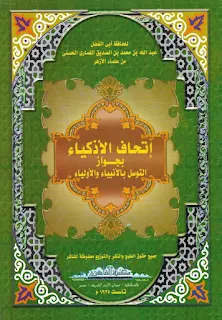 Ithaful Adzkiya' Bi Jawazi At-Tawassul Bil Anbiya' Wal Auliya'