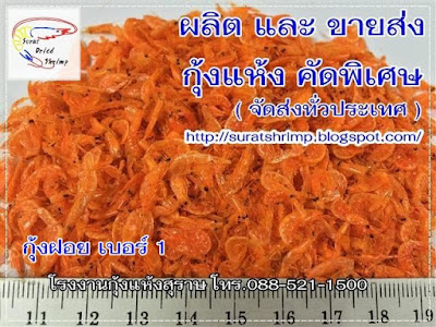 กุ้งแห้ง, driedshrimp,อาหารทะเลแห้ง,วิธี การ ทำ กระ ปิ,น้ำพริกกุ้งแห้ง,ขายส่งอาหารทะเลแห้ง,น้ำพริกกุ้งแห้ง,อาหารแปรรูป,ขายกุ้งแห้ง,ประโยชน์กุ้งแห้ง,ประโยชน์ของกุ้งแห้ง,อาหารทะเลแห้งขายส่ง,กุ้งแห้ง สรรพคุณการเลือกซื้อกุ้งแห้ง,กุ้งแห้ง ภาษาอังกฤษ,รายชื่อบริษัทผลิตอาหาร,ราคากุ้งแห้ง,อาหารแห้งขายส่ง,วิธีทำกุ้งแห้ง,อาหารทะเลแห้งมหาชัย,เมนูกุ้งแห้ง,วิธีทํากุ้งแห้ง,การทำกุ้งแห้ง ,ขายส่งอาหารแห้ง,อาหารที่ทําจากกุ้ง,อาหารทะเลขายส่ง,การทํากุ้งแห้ง,อาหารที่ทำจากกุ้ง,จำหน่ายอาหาร ทะเลแห้ง,ร้านขายส่งอาหารทะเลแห้ง,แหล่งขายอาหารทะเลสด,ของแห้งขายส่ง,อาหารทะเลตากแห้ง,น้ำพริกเผากุ้งแห้ง....  ...