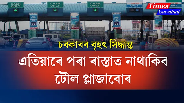 gps based toll collection system to replace toll plazas says nitin gadkari