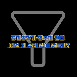 필터