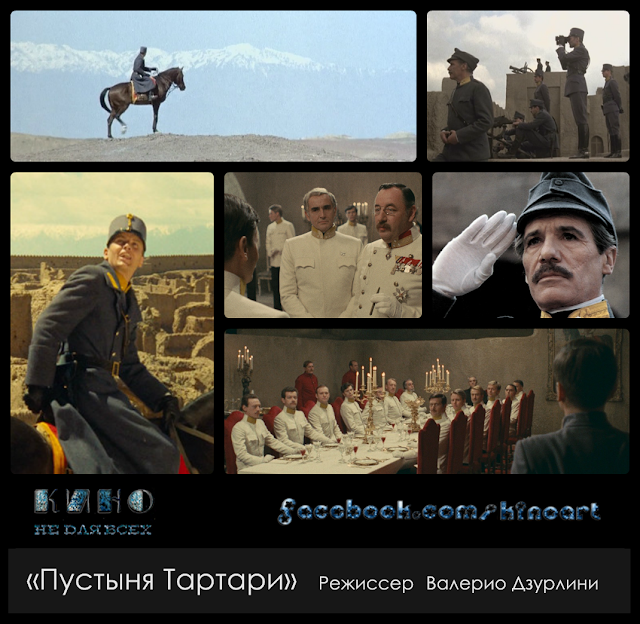 Пустыня Тартари