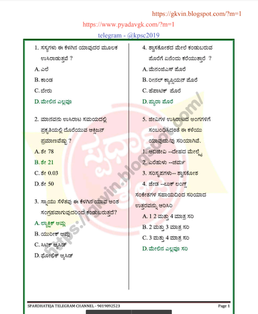 ಸ್ಪರ್ಧಾ ತೇಜ ಮಾದರಿ ಪ್ರಶ್ನೆ ಪತ್ರಿಕೆ 83.pdf