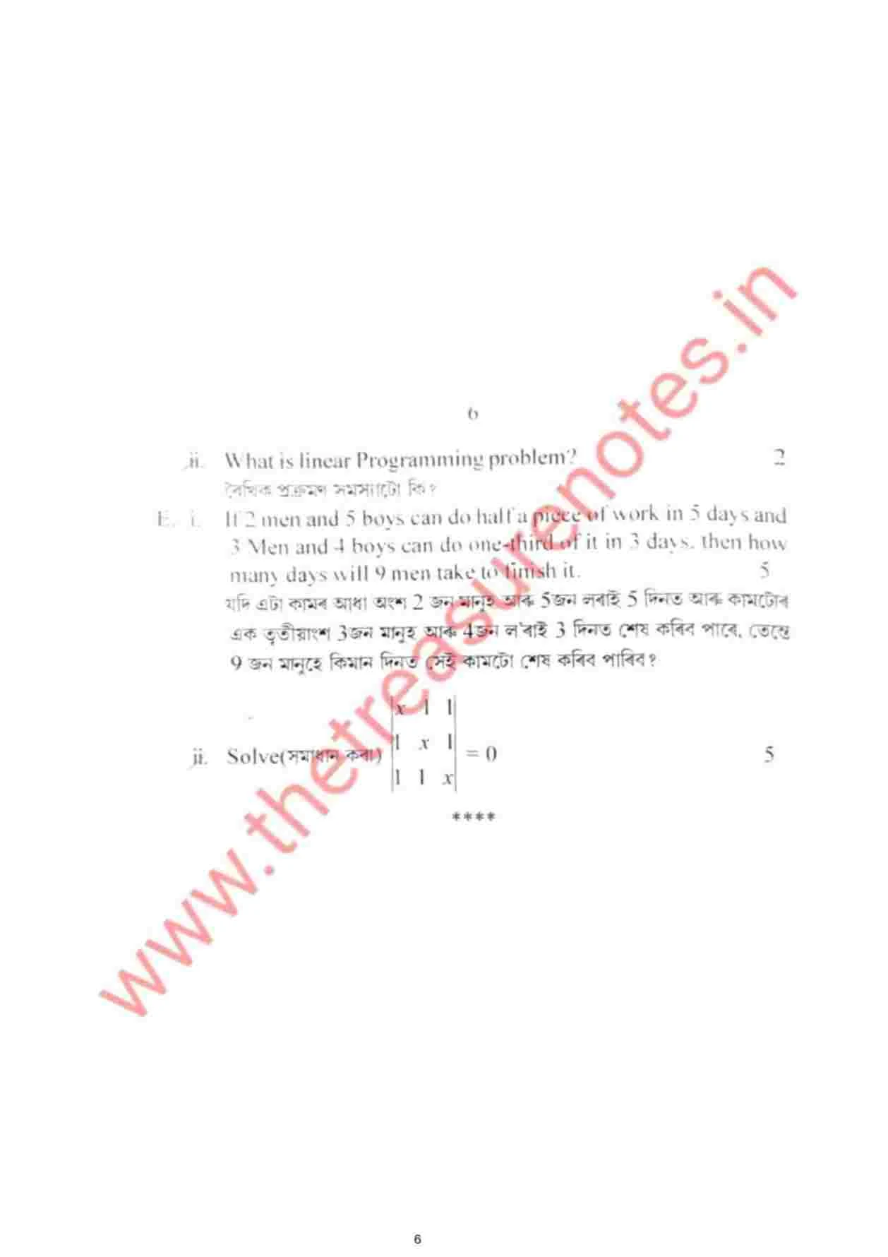 Business Mathematics Question Paper 2023 PDF [Goalpara College BCom 1st Sem FYUGP]