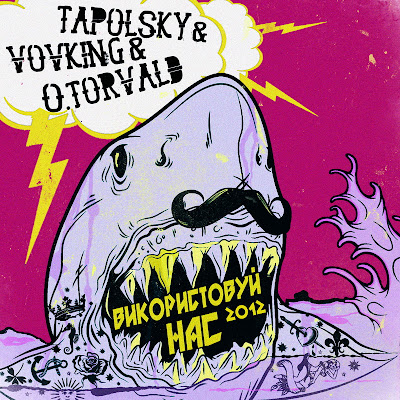 DJ Tapolsky & VovKING feat. O.TORVALD "Використовуй нас"