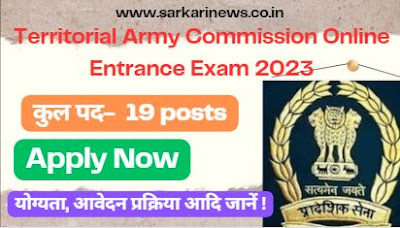 Territorial Army Commission Online Entrance Exam 2023 Eligibility, Vacancy, Exam Date, Syllabus for 19 posts
