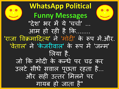 WhatsApp Political Funny Messages