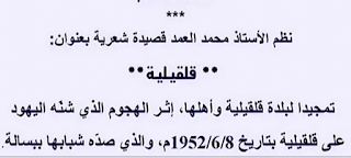 قصيدة قلقيلية - محمد احمد العمد