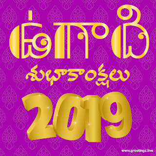 ugadi 2019 wishes in Telugu