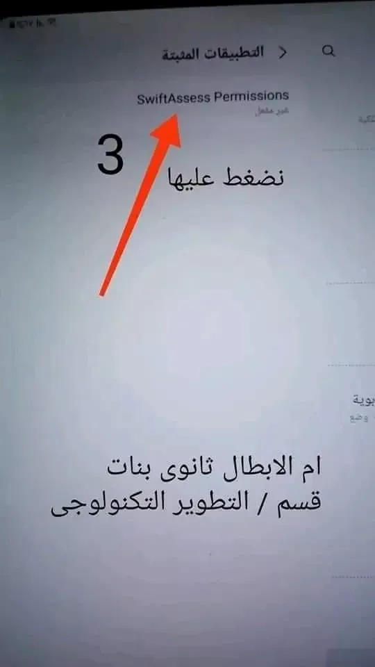 خطوات تفعيل منصة الامتحان الإلكتروني ..  لطلاب الأول والثاني الثانوي العام