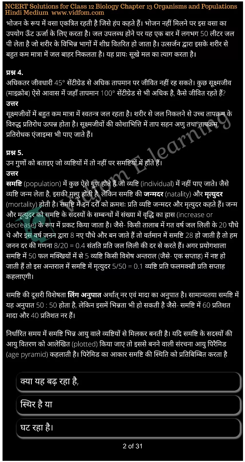 कक्षा 12 जीव विज्ञान  के नोट्स  हिंदी में एनसीईआरटी समाधान,     class 12 Biology Chapter 13,   class 12 Biology Chapter 13 ncert solutions in Hindi,   class 12 Biology Chapter 13 notes in hindi,   class 12 Biology Chapter 13 question answer,   class 12 Biology Chapter 13 notes,   class 12 Biology Chapter 13 class 12 Biology Chapter 13 in  hindi,    class 12 Biology Chapter 13 important questions in  hindi,   class 12 Biology Chapter 13 notes in hindi,    class 12 Biology Chapter 13 test,   class 12 Biology Chapter 13 pdf,   class 12 Biology Chapter 13 notes pdf,   class 12 Biology Chapter 13 exercise solutions,   class 12 Biology Chapter 13 notes study rankers,   class 12 Biology Chapter 13 notes,    class 12 Biology Chapter 13  class 12  notes pdf,   class 12 Biology Chapter 13 class 12  notes  ncert,   class 12 Biology Chapter 13 class 12 pdf,   class 12 Biology Chapter 13  book,   class 12 Biology Chapter 13 quiz class 12  ,    10  th class 12 Biology Chapter 13  book up board,   up board 10  th class 12 Biology Chapter 13 notes,  class 12 Biology,   class 12 Biology ncert solutions in Hindi,   class 12 Biology notes in hindi,   class 12 Biology question answer,   class 12 Biology notes,  class 12 Biology class 12 Biology Chapter 13 in  hindi,    class 12 Biology important questions in  hindi,   class 12 Biology notes in hindi,    class 12 Biology test,  class 12 Biology class 12 Biology Chapter 13 pdf,   class 12 Biology notes pdf,   class 12 Biology exercise solutions,   class 12 Biology,  class 12 Biology notes study rankers,   class 12 Biology notes,  class 12 Biology notes,   class 12 Biology  class 12  notes pdf,   class 12 Biology class 12  notes  ncert,   class 12 Biology class 12 pdf,   class 12 Biology  book,  class 12 Biology quiz class 12  ,  10  th class 12 Biology    book up board,    up board 10  th class 12 Biology notes,      कक्षा 12 जीव विज्ञान अध्याय 13 ,  कक्षा 12 जीव विज्ञान, कक्षा 12 जीव विज्ञान अध्याय 13  के नोट्स हिंदी में,  कक्षा 12 का हिंदी अध्याय 13 का प्रश्न उत्तर,  कक्षा 12 जीव विज्ञान अध्याय 13  के नोट्स,  10 कक्षा जीव विज्ञान  हिंदी में, कक्षा 12 जीव विज्ञान अध्याय 13  हिंदी में,  कक्षा 12 जीव विज्ञान अध्याय 13  महत्वपूर्ण प्रश्न हिंदी में, कक्षा 12   हिंदी के नोट्स  हिंदी में, जीव विज्ञान हिंदी में  कक्षा 12 नोट्स pdf,    जीव विज्ञान हिंदी में  कक्षा 12 नोट्स 2021 ncert,   जीव विज्ञान हिंदी  कक्षा 12 pdf,   जीव विज्ञान हिंदी में  पुस्तक,   जीव विज्ञान हिंदी में की बुक,   जीव विज्ञान हिंदी में  प्रश्नोत्तरी class 12 ,  बिहार बोर्ड   पुस्तक 12वीं हिंदी नोट्स,    जीव विज्ञान कक्षा 12 नोट्स 2021 ncert,   जीव विज्ञान  कक्षा 12 pdf,   जीव विज्ञान  पुस्तक,   जीव विज्ञान  प्रश्नोत्तरी class 12, कक्षा 12 जीव विज्ञान,  कक्षा 12 जीव विज्ञान  के नोट्स हिंदी में,  कक्षा 12 का हिंदी का प्रश्न उत्तर,  कक्षा 12 जीव विज्ञान  के नोट्स,  10 कक्षा हिंदी 2021  हिंदी में, कक्षा 12 जीव विज्ञान  हिंदी में,  कक्षा 12 जीव विज्ञान  महत्वपूर्ण प्रश्न हिंदी में, कक्षा 12 जीव विज्ञान  नोट्स  हिंदी में,