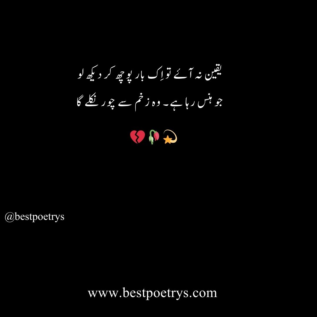 Sad Poetry in urdu