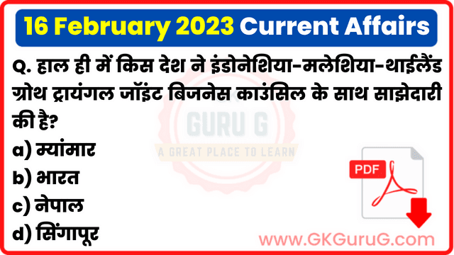 16 February 2023 Current Affairs in Hindi | 16 फरवरी 2023 हिंदी करेंट अफेयर्स PDF