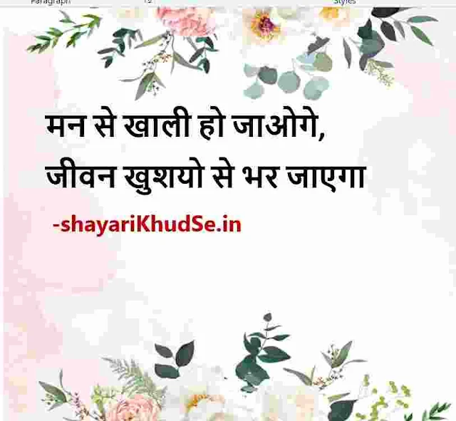 motivational thoughts in hindi images, motivational quotes in hindi images