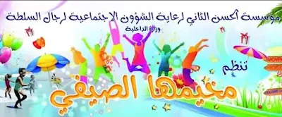 مؤسسة الحسن الثاني للاعمال الاجتماعية fondation hassan 2 pour les oeuvres sociales