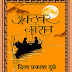 October Junction (अक्टूबर जंक्शन) । Hindi Book