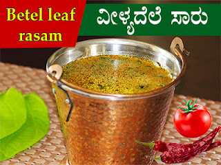 Veelyadele saaru recipe in Kannada