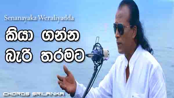 Kiya Ganna Bari Tharamata Chords, Senanayaka Weraliyadda Songs, Kiya Ganna Bari Tharamata Song Chords, Senanayaka Weraliyadda Songs Chords, Sinhala Song Chords,