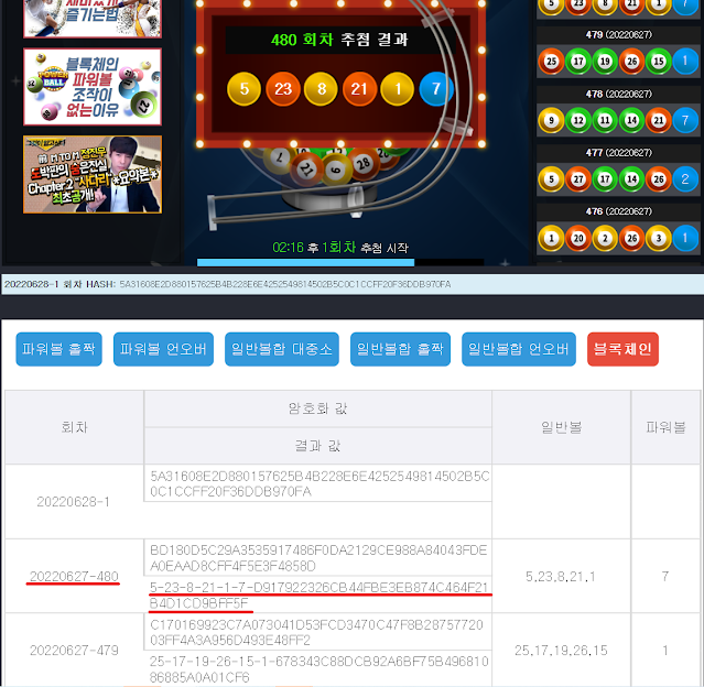 블록체인파워볼