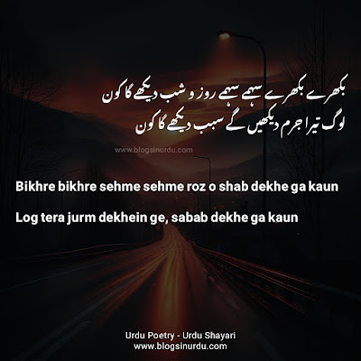 Urdu Famous Poetry