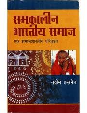 samkalin bhartiya samaj by nadeem hasnain book pdf in hindi
