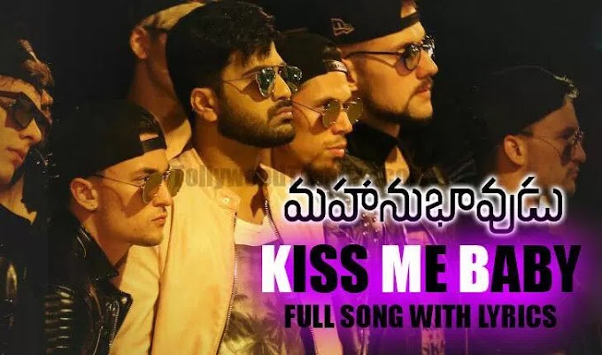 Kiss Me Baby Song Lyrics – Mahanubhavudu|Sharwanand |Mehreen Pirzada| S. Thaman