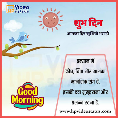Find Hear Best Special Good Morning With Images For Status. Hp Video Status Provide You More Good Morning Messages For Visit Website.