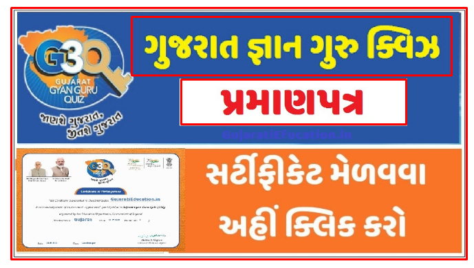 Gujarat Gyan Guru Quiz Certificate 2022 Donwload @g3q.co.in
