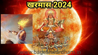 kharmas 2024 in hindi