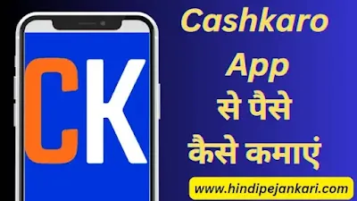 Cashkaro App Se Paise Kamaye