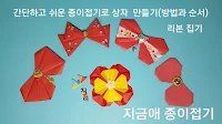 색종이 리본 접기의 모양입니다.