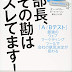 レビューを表示 部長、その勘はズレてます! 「A/Bテスト」最強のウェブマーケティングツールで会社の意思決定が変わる オーディオブック レビューを表示 部長、その勘はズレてます! 「A/Bテスト」最強のウェブマーケティングツールで会社の意思決定が変わる オーディオブック