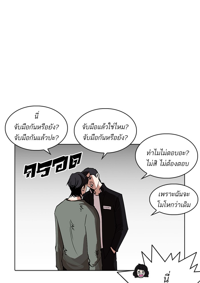 Lookism ตอนที่ 234