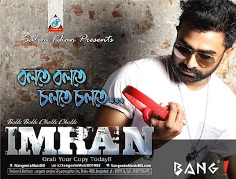 Bolte Bolte Cholte Cholte (বলতে বলতে চলতে চলতে) By Imran (New Lyrics 2015)