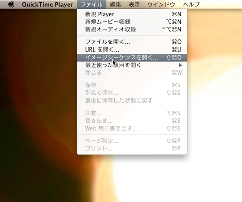 イメージシーケンスを選ぶ