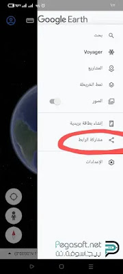 تنزيل قوقل ايرث برو للكمبيوتر