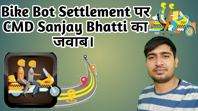 BIKE BOT CMD SANJAY BHATTI STATEMENT ON BIKE BOT SETTLEMENT? 