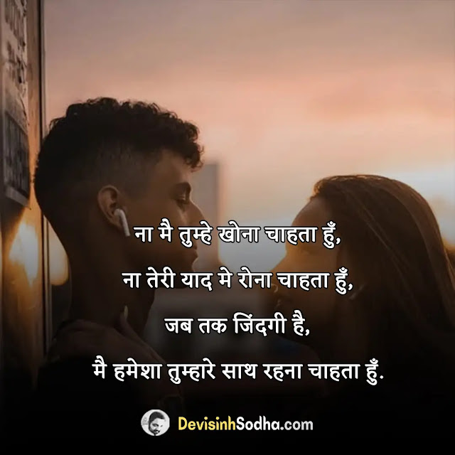 love quotes in hindi for him, रोमांटिक लव कोट्स for him, heart touching love quotes in hindi for him, romantic love quotes in hindi for him, true love quotes in hindi for him, feeling लव कोट्स for him, true love shayari for him, cute love status for him, emotional love quotes in hindi for him, love life status for him