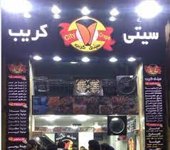 أسعار منيو ورقم فروع مطعم سيتي كريب city crepe