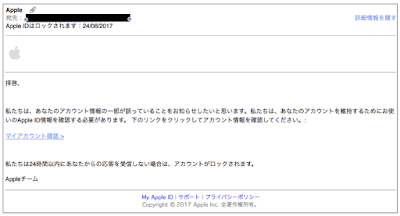Appleをかたったフィッシングメール