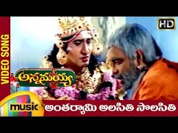 Antharyami Alasithi Song Lyrics In Telugu & English – Annamayya movie.