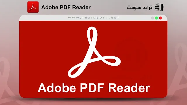 adobe reader تحميل