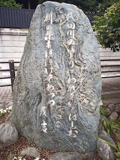 北沢川緑道 斎藤茂吉歌碑