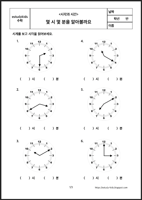 초등학교 학습지 시각 읽기