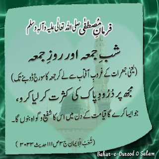 Durood  shareef Ki Fazilat