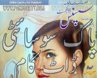 Suspense Digest December 2015, read online or download free latest Suspense Digest containing stories from many countries translated into Urdu by many famous authors, and many thrilling, actions, horror, serial novels, complete novels by many popular authors of Jasoosi Publications,