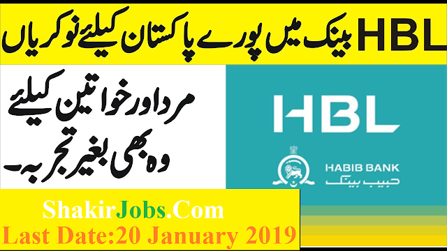 HBL Jobs New 2019 | Habib Bank Limited Jobs For Multiple Cities hbl jobs 2019 apply online hbl cashier jobs 2019 www.hbl.com.pk jobs 2019 www.hblpeople.com jobs 2019 hbl peoples jobs 2019 hbl careers hbl cash officer jobs 2019 bank hbl jobs 2019