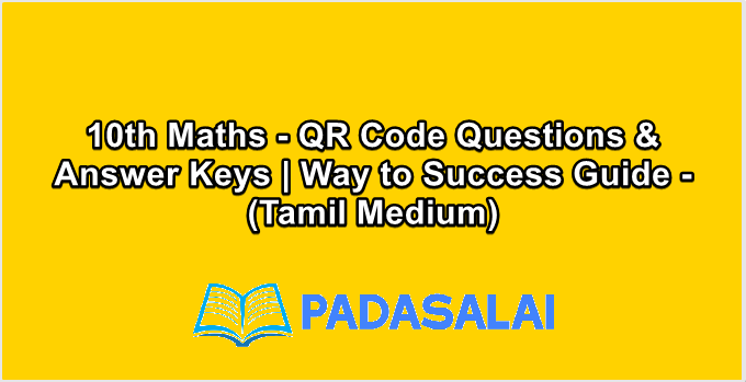 10th Maths - QR Code Questions & Answer Keys | Way to Success Guide - (Tamil Medium)