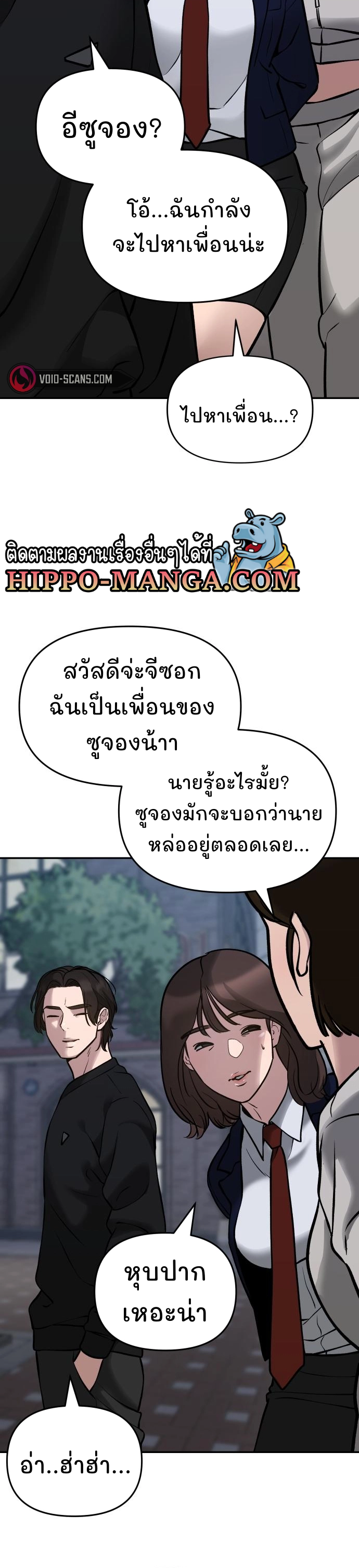 The Bully In-Charge ตอนที่ 47